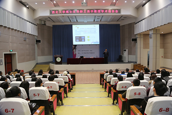 西北大學黨委常委、副校長王堯宇教授蒞臨內江師范學院講學
