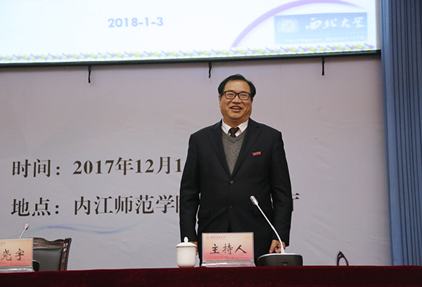 西北大學黨委常委、副校長王堯宇教授蒞臨內江師范學院講學