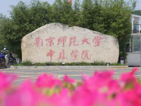 南京師范大學(xué)中北學(xué)院仙林校區(qū)2023年學(xué)費、收費多少