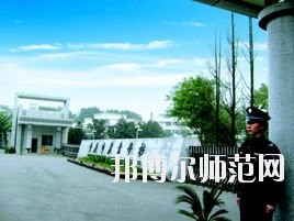 重慶市第二農業(yè)幼師學校