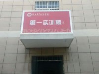 陜西青年職業(yè)師范學(xué)院灞橋校區(qū)2023年學(xué)費(fèi)、收費(fèi)多少