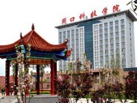 河南科技職業(yè)師范大學(xué)2023年學(xué)費、收費多少