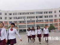 成都工程職業(yè)技術(shù)幼兒師范學(xué)校2023年報(bào)名條件、招生要求、招生對象