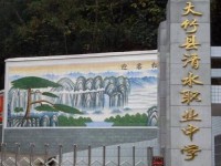 大竹清水幼師職業(yè)中學(xué)2023年學(xué)費、收費多少