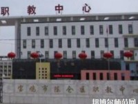 陳倉區(qū)幼師職教中心2023年怎么樣、好不好
