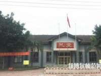 峨眉幼師文旅綜合高中2023年報(bào)名條件、招生要求、招生對(duì)象