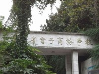 貴州幼師電子商務(wù)學(xué)校2023年學(xué)費(fèi)、收費(fèi)多少