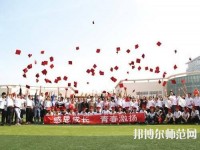 衡水科技工程幼兒師范學(xué)校2023年怎么樣、好不好