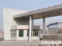 雞澤幼兒師范職教中心2023年報名條件、招生要求、招生對象