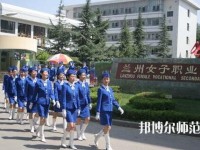 蘭州女子中等幼兒師范專業(yè)學(xué)校2023年報名條件、招生要求、招生對象