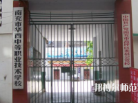 南充華西幼兒師范中等職業(yè)技術(shù)學(xué)校2023年怎么樣、好不好