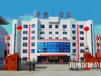 南鄭幼兒師范職業(yè)教育中心2023年報(bào)名條件、招生要求、招生對(duì)象