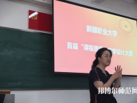 新疆幼兒師范職業(yè)大學(xué)2023年報(bào)名條件、招生要求、招生對(duì)象