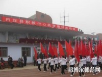 內丘幼兒師范職教中心2023年怎么樣、好不好