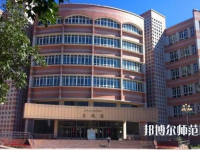 新疆財(cái)經(jīng)幼兒師范大學(xué)2023年怎么樣、好不好