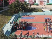 云南林業(yè)幼兒師范高級(jí)技工學(xué)校2023年怎么樣、好不好