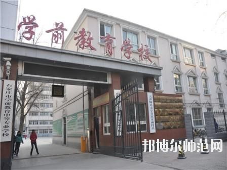 石家莊棉四幼師學校2020年報名條件、招生要求、招生對象