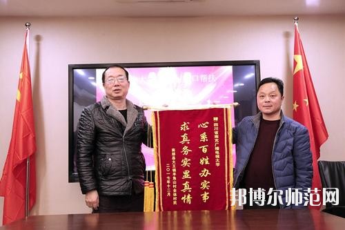 四川南充廣播電視師范大學(xué)2020年報名條件、招生要求、招生對象