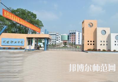 四川武勝幼兒師范職業(yè)中專學(xué)校2020年報名條件、招生要求、招生對象