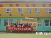西安2020年中專幼師學(xué)?？梢钥即髮? /><b>西安2020年中專幼師學(xué)校可以考大專嗎</b><span>2019-12-13 16:42</span><p>大部分的女生心思細(xì)膩、溫柔、有愛心、有耐心、有親和力，可以說是最適合從事于幼兒教師這個(gè)職業(yè)了。如今幼兒師范專業(yè)也已經(jīng)成為</p></a></li>
            <li><a href=