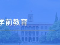 雅安2021年讀幼師學(xué)?？梢钥即髮W(xué)嗎