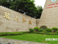 重慶北碚幼師職業(yè)教育中心2023年怎么樣、好不好