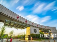 中國礦業(yè)師范大學2023年怎么樣、好不好
