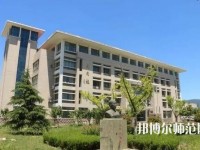 連云港師范高等?？茖W(xué)校2023年招生代碼