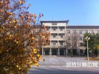 大同師范高等?？茖W(xué)校2023年怎么樣、好不好