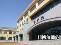 黑龍江民族職業(yè)師范學(xué)院2023年怎么樣、好不好