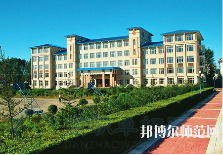 伊春職業(yè)師范學(xué)院2021年報名條件、招生要求、招生對象
