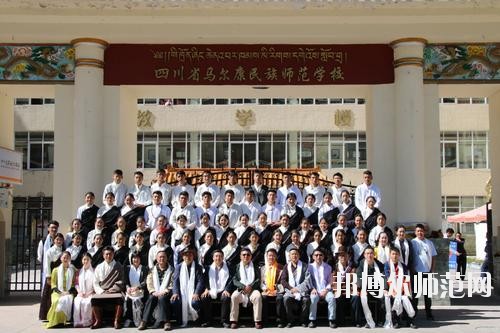 馬爾康民族師范學(xué)校2023年學(xué)費、收費多少