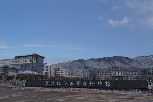 麗江師范高等?？茖W(xué)校2021年報(bào)名條件、招生要求、招生對(duì)象