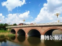 淄博師范高等專科學(xué)校2023年報(bào)名條件、招生要求、招生對(duì)象