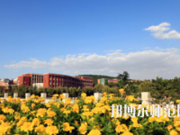 淄博師范高等?？茖W(xué)校2023年地址在哪里