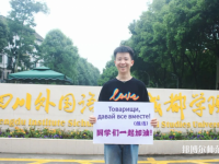 高考加油！考完四川外國(guó)語(yǔ)大學(xué)成都學(xué)院影視藝術(shù)職業(yè)教育等你！