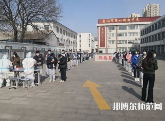 唐山第一幼兒師范職業(yè)中等專業(yè)學(xué)校2023年怎么樣、好不好