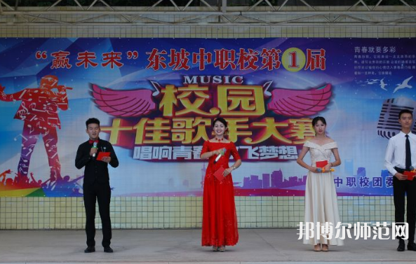 四川東坡中等職業(yè)技術(shù)幼兒師范學(xué)校2023年學(xué)費(fèi)、收費(fèi)多少