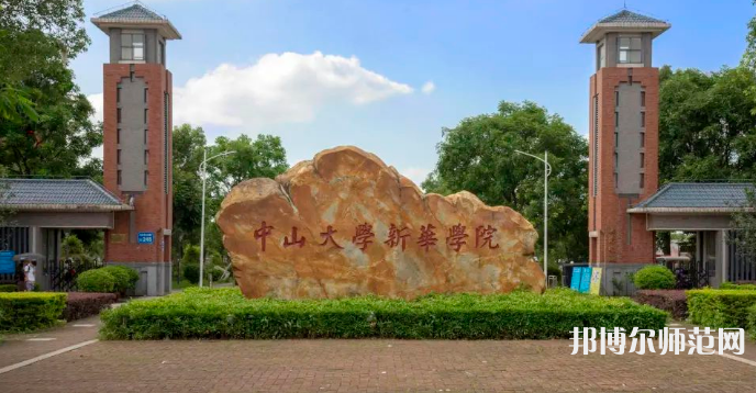 中山大學新華師范學院東莞校區(qū)2023年報名條件、招生要求、招生對象