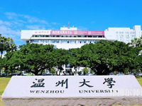 溫州師范大學學院路校區(qū)2023年學費、收費多少