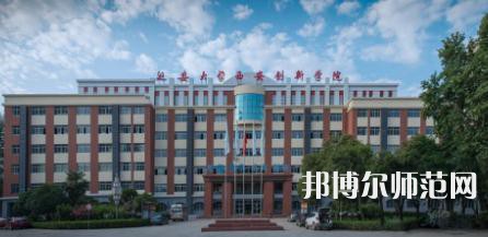 延安大學西安創(chuàng)新師范學院2023年學費、收費多少