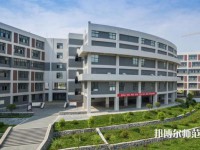 安康職業(yè)技術(shù)師范學(xué)院2023年怎么樣，好不好