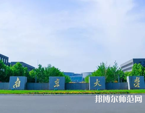 南京大學(xué)師范學(xué)院仙林校區(qū)2023年報(bào)名條件、招生要求、招生對(duì)象