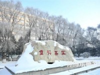 長(zhǎng)春理工師范大學(xué)2023年報(bào)名條件、招生要求、招生對(duì)象