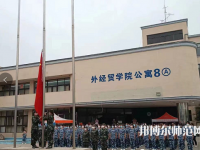 河北對外經(jīng)貿(mào)師范職業(yè)學院2023年報名條件、招生要求、招生對象