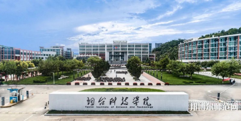 煙臺(tái)科技師范學(xué)院2023年報(bào)名條件、招生要求、招生對(duì)象 