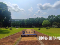 海南大學(xué)師范學(xué)院城西校區(qū)2023年學(xué)費、收費多少