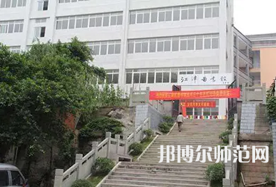 重慶市江津區(qū)師范進(jìn)修學(xué)校2023年報(bào)名條件、招生要求、招生對(duì)象