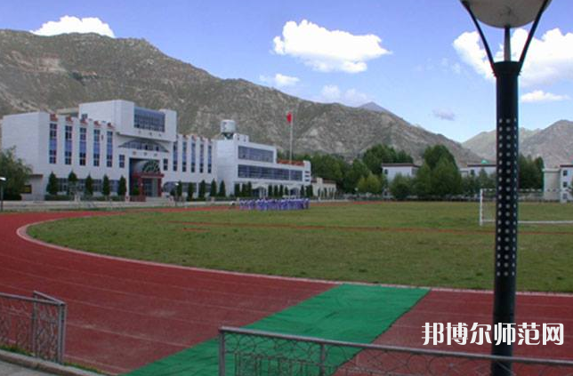 拉薩師范高等?？茖W校2023年地址在哪里