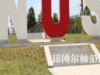 湖南科技大學瀟湘師范學院2023年怎么樣、好不好